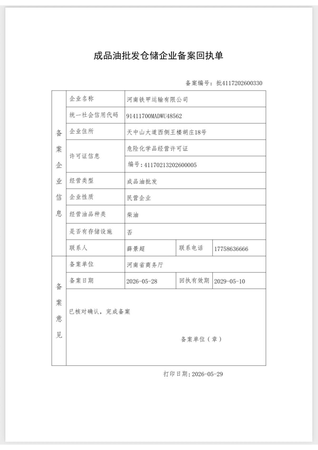 成品油批发企业商务厅备案